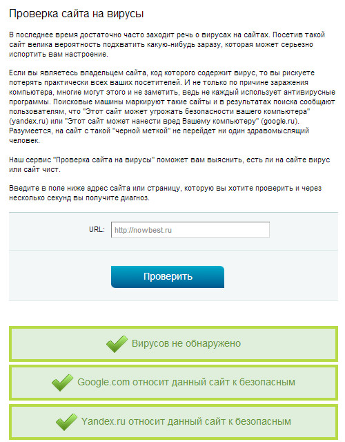 2ip вирусов на www.nowbest.ru не обнаружил!